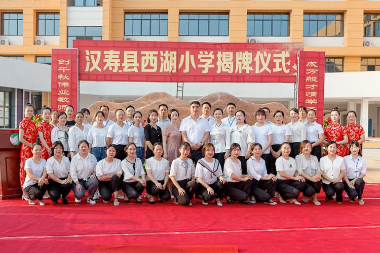 汉寿县西湖小学揭牌