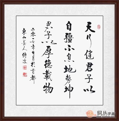 励志名言启功大弟子李传波斗方书法《天行健》 作品来源:易从网