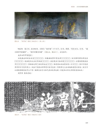 新书推介苍溪寻乐书岩清代洞藏摩崖石刻调查报告