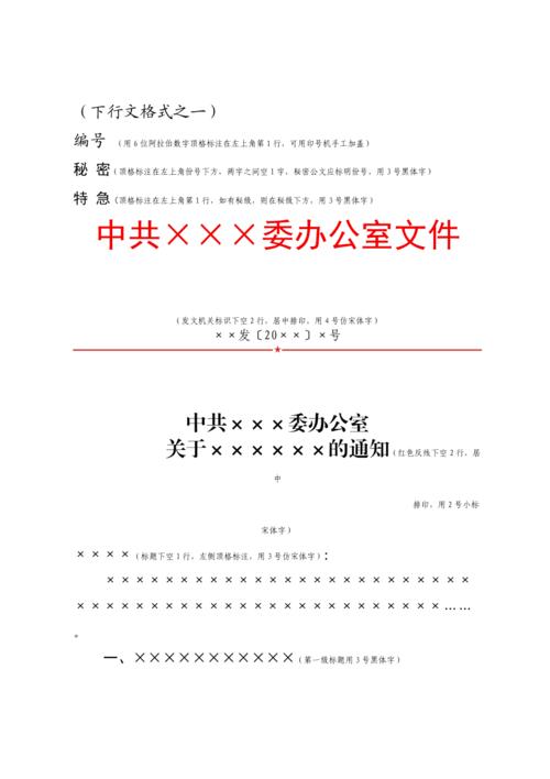 行文格式---(下行文格式)