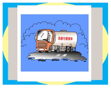 易燃可燃液体泄漏事故处置---赵玉宝漫画
