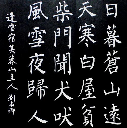 柳公权"柳体"放大10倍欣赏,终于发现书法的美妙