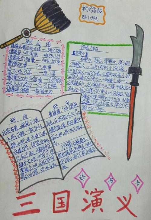 简笔画三国演义的读书卡