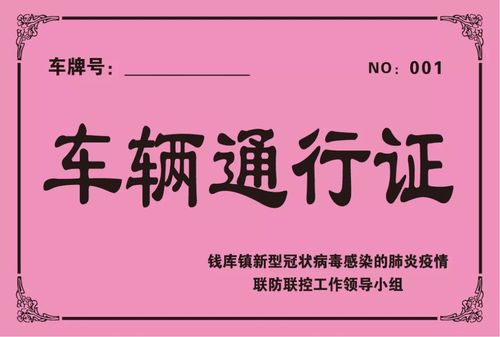 疫情期间各地居民出行通行证,将载入史册的记忆!