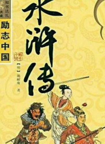 读水浒传描写艺术再现梁山好汉
