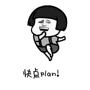 快点 表情 - 365表情包