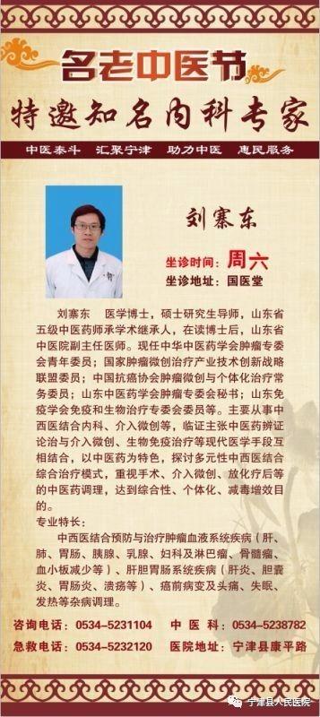 {专家有约} 3月11日(周六),省知名内科专家刘寨东坐诊县医院国医堂