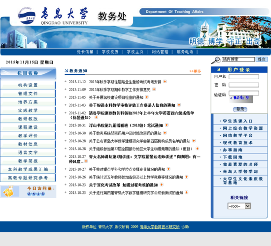 青岛大学教务处