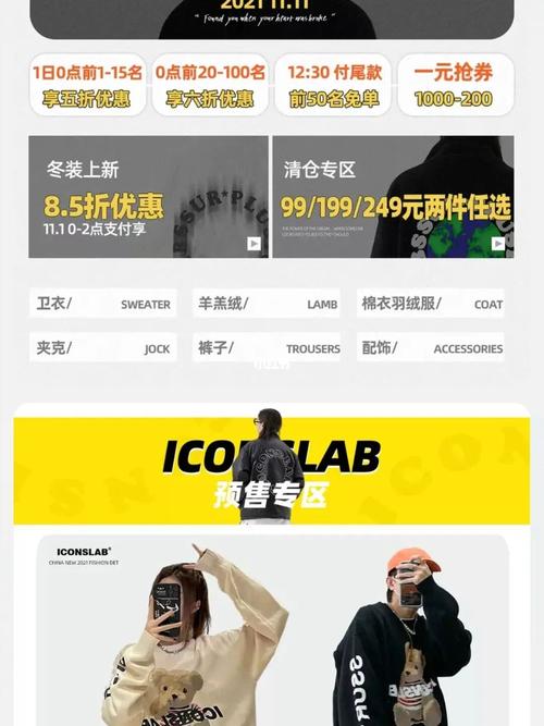 iconslab快冲!双十一冲冲冲!_双十一_卫衣_潮流_好物推荐_服装