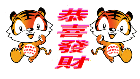 大年初三 初四 初五习俗