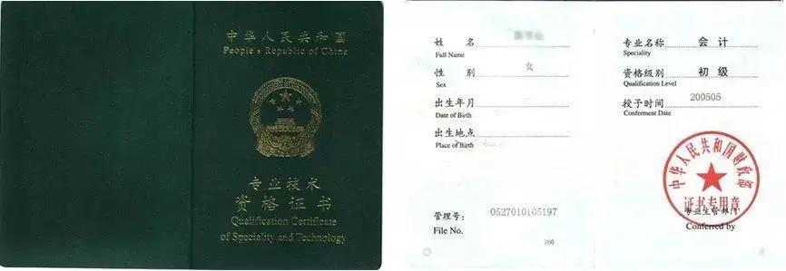 初级会计师证书对哪些人有用含金量高不高