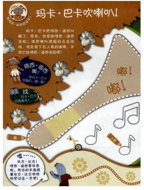 玛卡·巴卡吹喇叭!