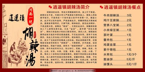 胡辣汤都有哪些配料以及具体配料比例?