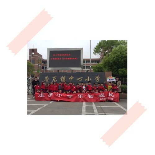 走近小学,乐智成长——记庵东镇中心幼儿园大四班参观小学活动