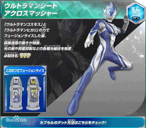 捷德奥特曼机敏形态