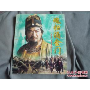 魂归涌金门(水浒之三十九)40开【503】