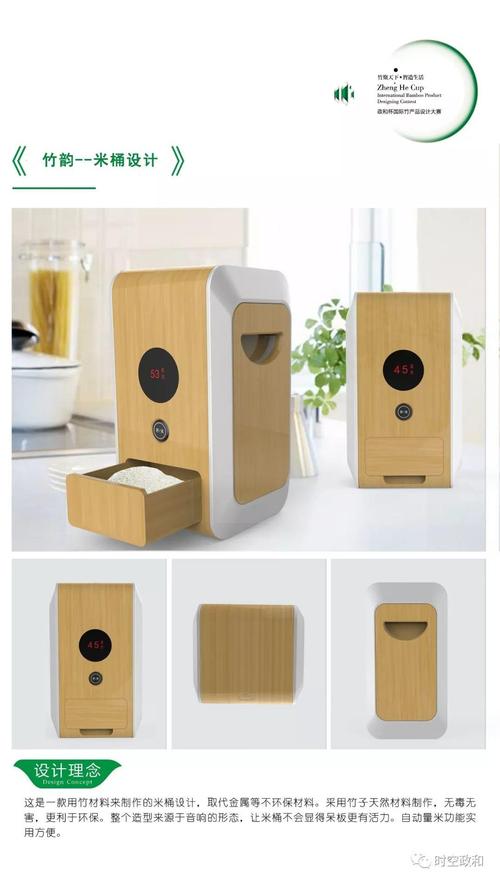 2019第三届政和杯国际竹产品设计大赛创意组创意作品