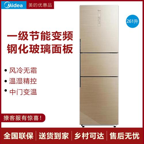 【99新】美的(midea)bcd-261wtgm 三家用节能冰箱 玻璃面板 铂金净味