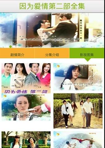 因为爱情第二部全集
