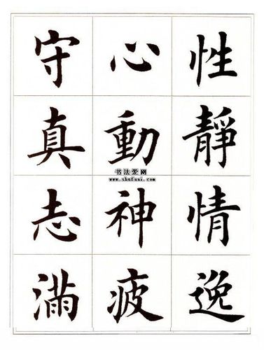 田英章毛笔楷书字帖欣赏千字文超清图片下载4