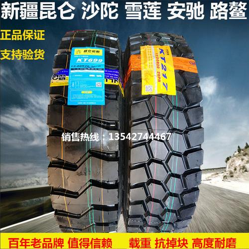 新疆昆仑雪莲沙驼轮胎1200r1100r20kt217路獒非乘用车