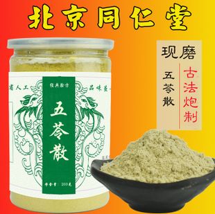 精选中药材 五苓散 五苓丸 湿气粉200克下单现磨 养生堂推荐