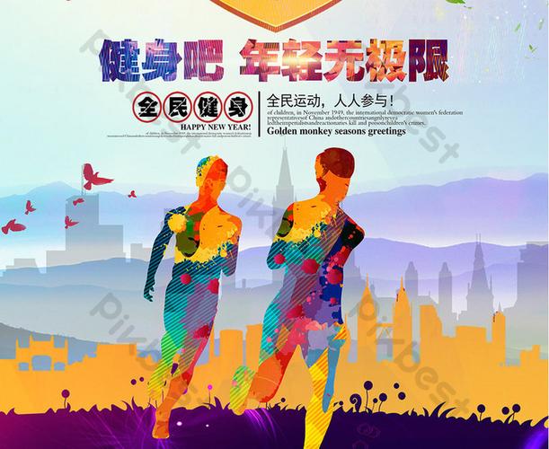 national fitness games run poster