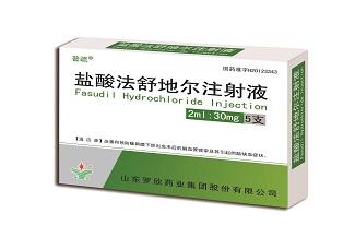 盐酸法舒地尔注射液