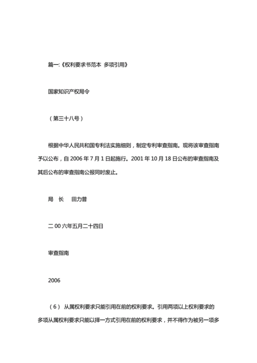 权利要求书范本范例.doc 28页
