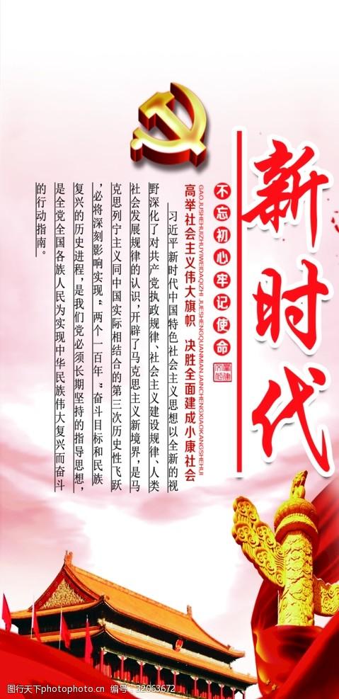 新时代新思想新使命新征程