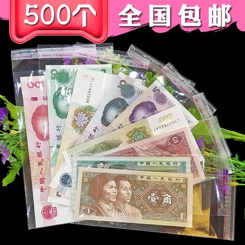 2角1角透明自粘袋 抽钱拉钱包装袋 不干胶opp塑料袋子500个
