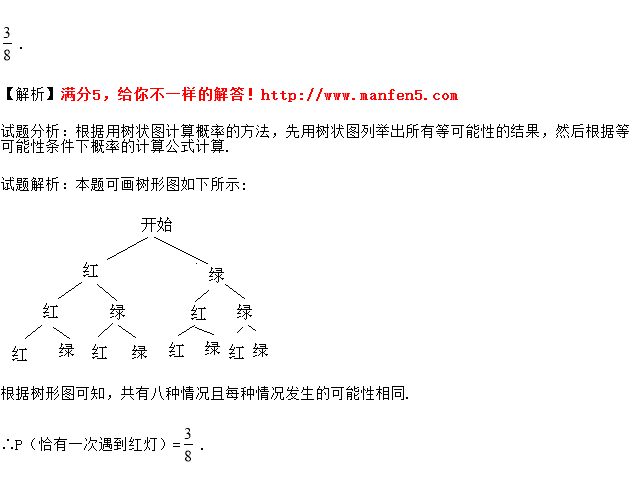 初中数学试题 小明骑自行车从家去学校,途径装有红,绿灯的三个路口.
