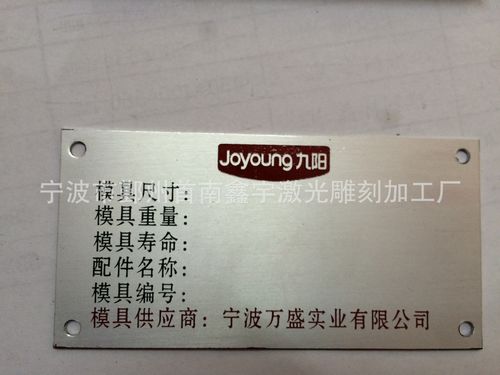 模具标牌 铝牌 丝印腐蚀牌 金属铭牌 宁波标牌厂家免费设计制作