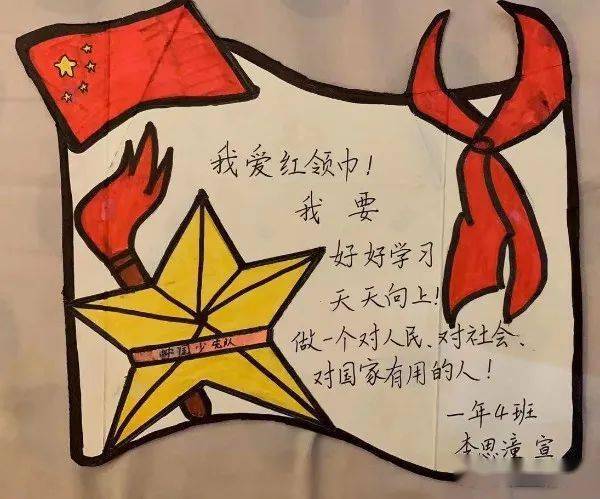 并制作了心愿卡,表达了对少先队组织的渴望,还在班级现场进行入队竞选