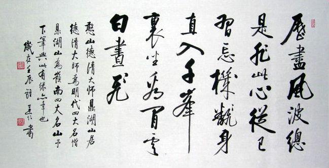 憨山德清大师《鼎湖山居》