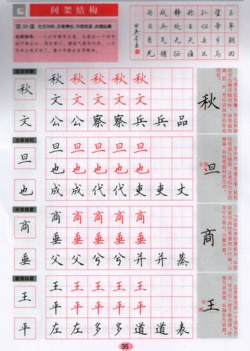 田英章钢笔书法实用教程