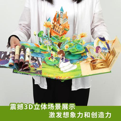 跳跃的经典童话立体书·青蛙王子