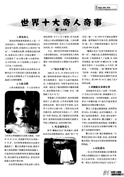 世界十大奇人奇事