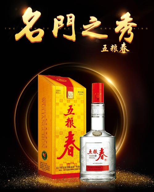 45度 五粮春 500ml 浓香型白酒