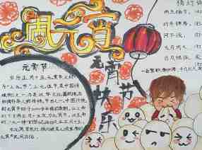 关于数学元宵节手抄报