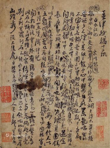 王铎 手札