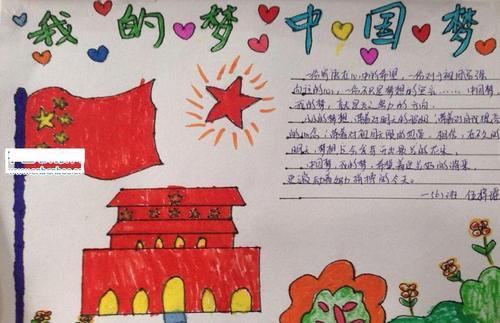 关于追梦主题的手抄报 中国梦主题手抄报