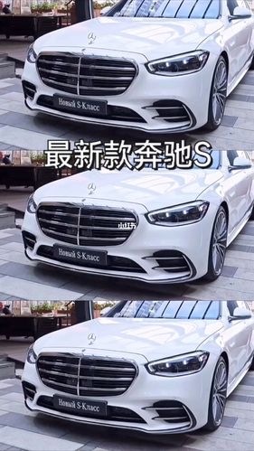 最新款梅赛德斯奔驰s级_梅赛德斯奔驰_汽车_汽车介绍