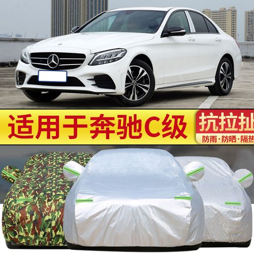 2020款c级奔驰,奔驰c200l2020款 2020款进口奔驰c级c200轿跑车 c260旅行轿车专用车衣