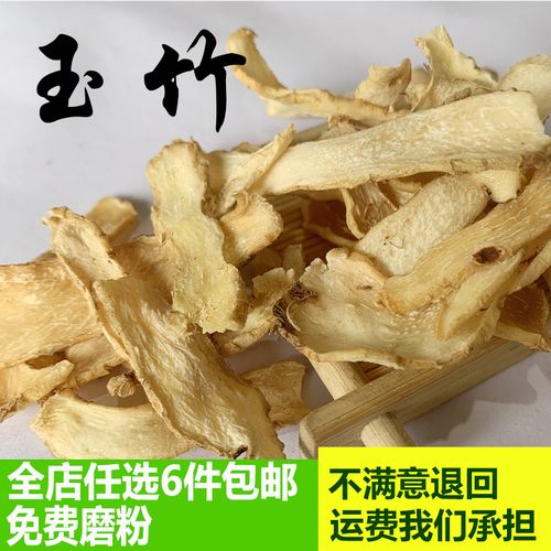 玉竹正宗野生特级可搭配另售沙参