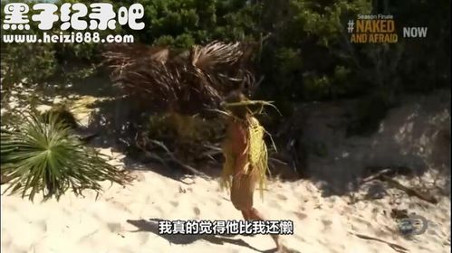 原始生活21天赤裸与恐惧nakedandafraid第三季全7集英语中字720p高清