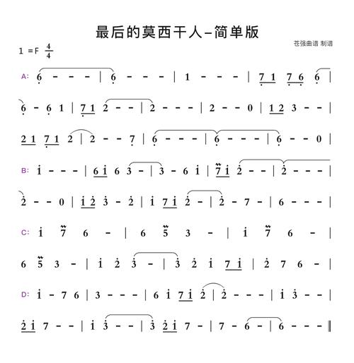 最后的莫西干人简单版简谱