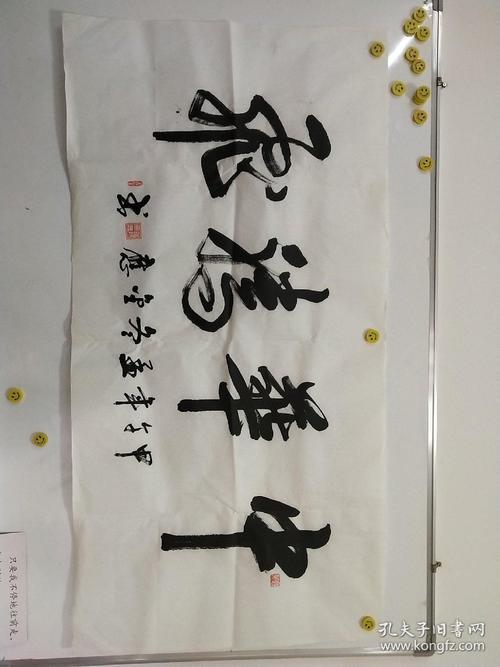 书法 中华腾飞 陈金应,1954年出生福建晋江.