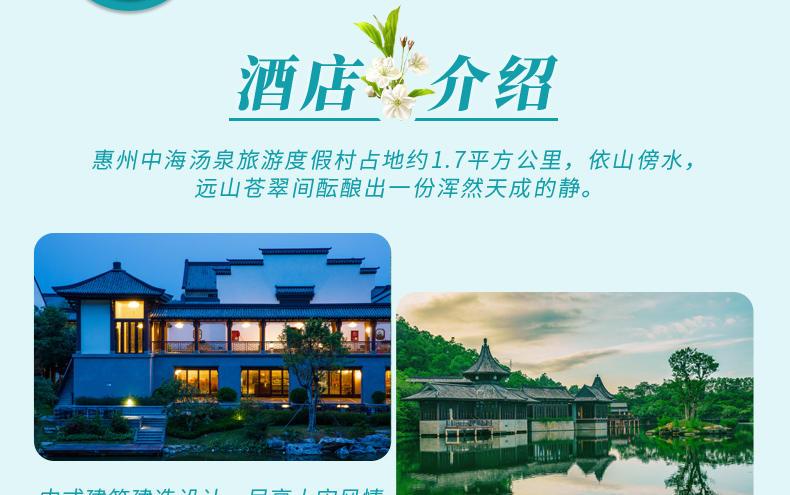 惠州中海汤泉旅游度假村套餐两天1晚套餐亲子房型住宿1晚自助早餐双人