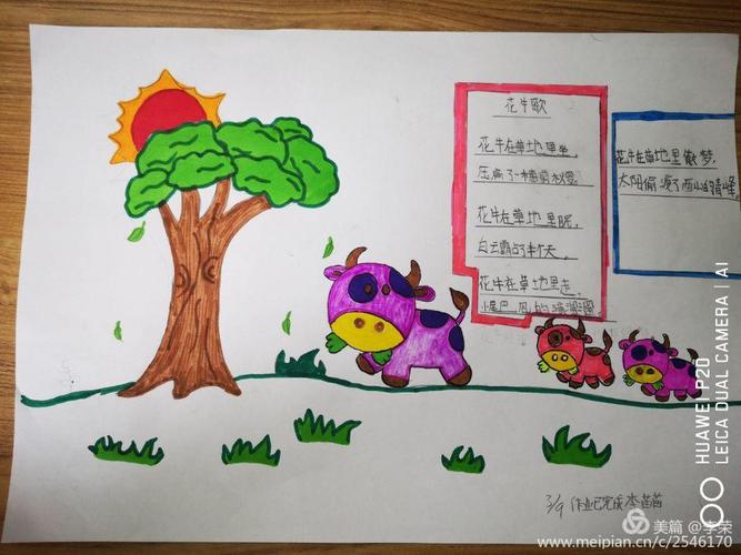 《花牛歌》——徐志摩